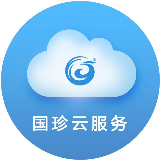 国珍云服务