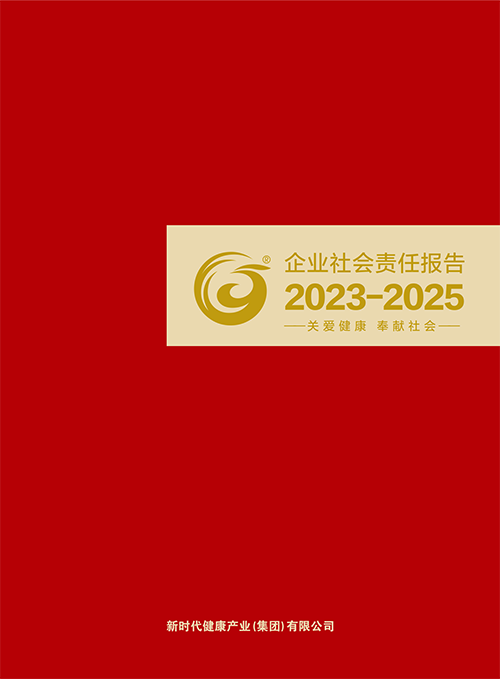 企业社会责任汇报封面